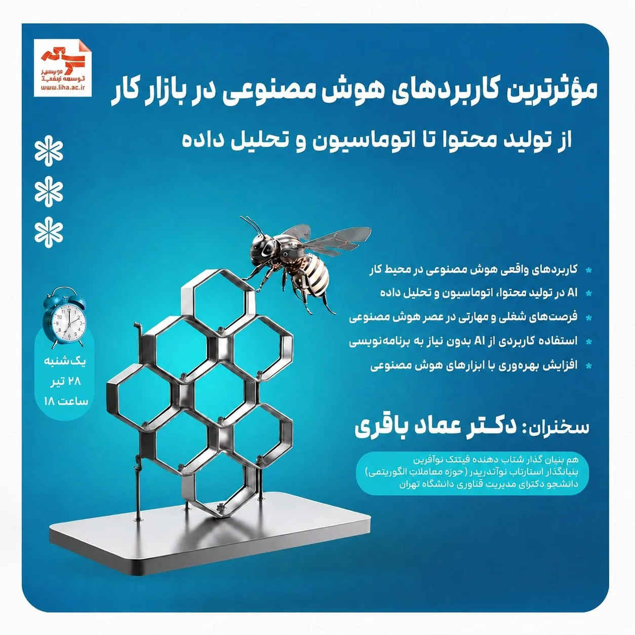 ورود به وبینار کاربردهای AI در بازار کار