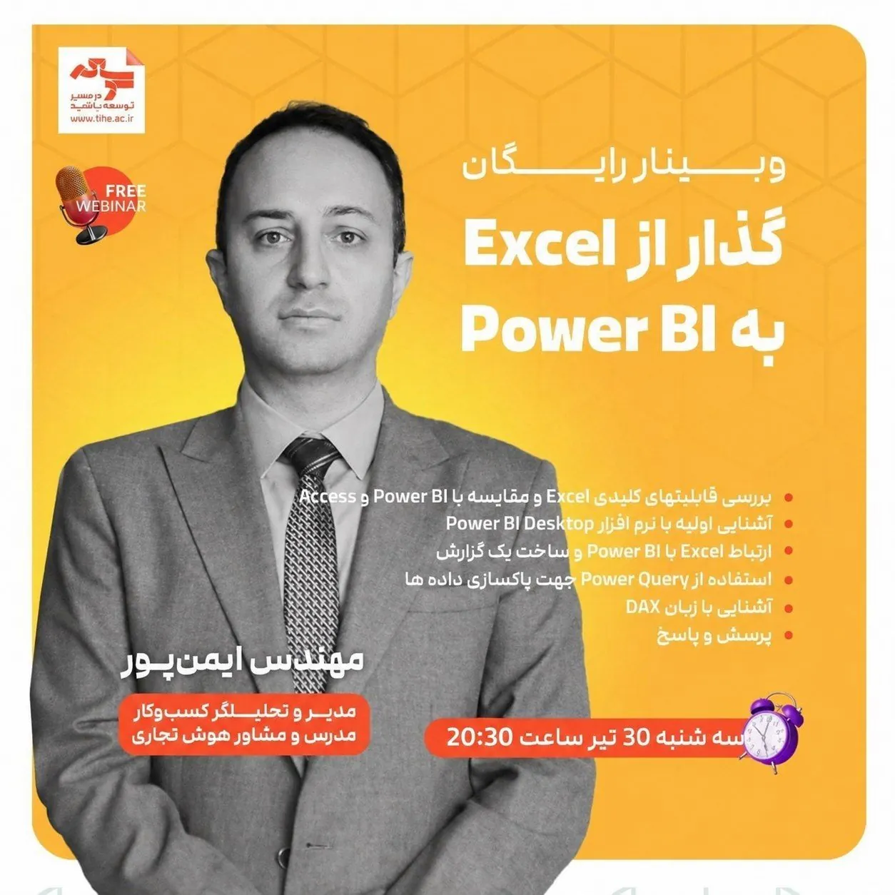 ورود به وبینار گذار از اکسل به Power BI