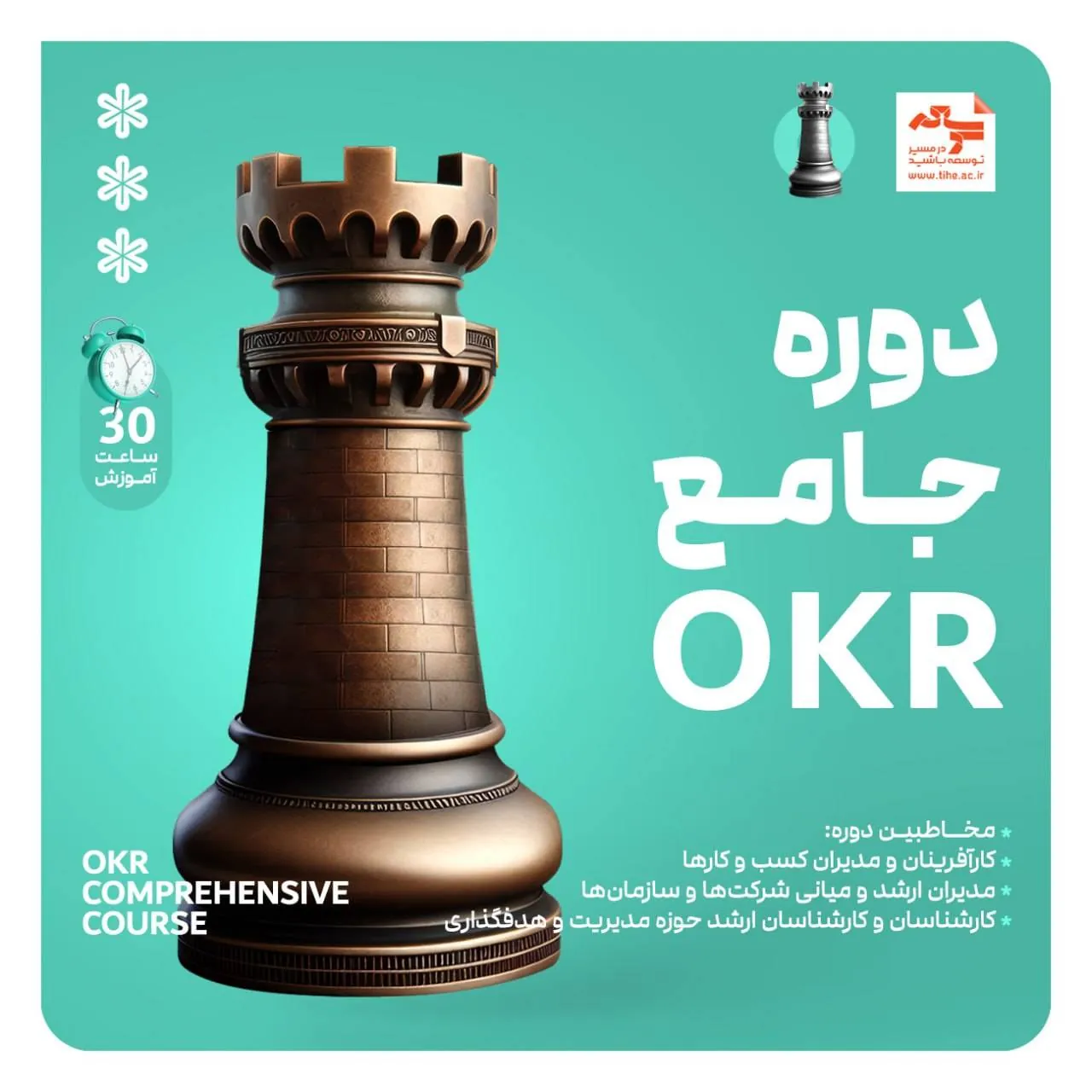 ورود به کلاس جلسه صفر دوره جامع OKR
