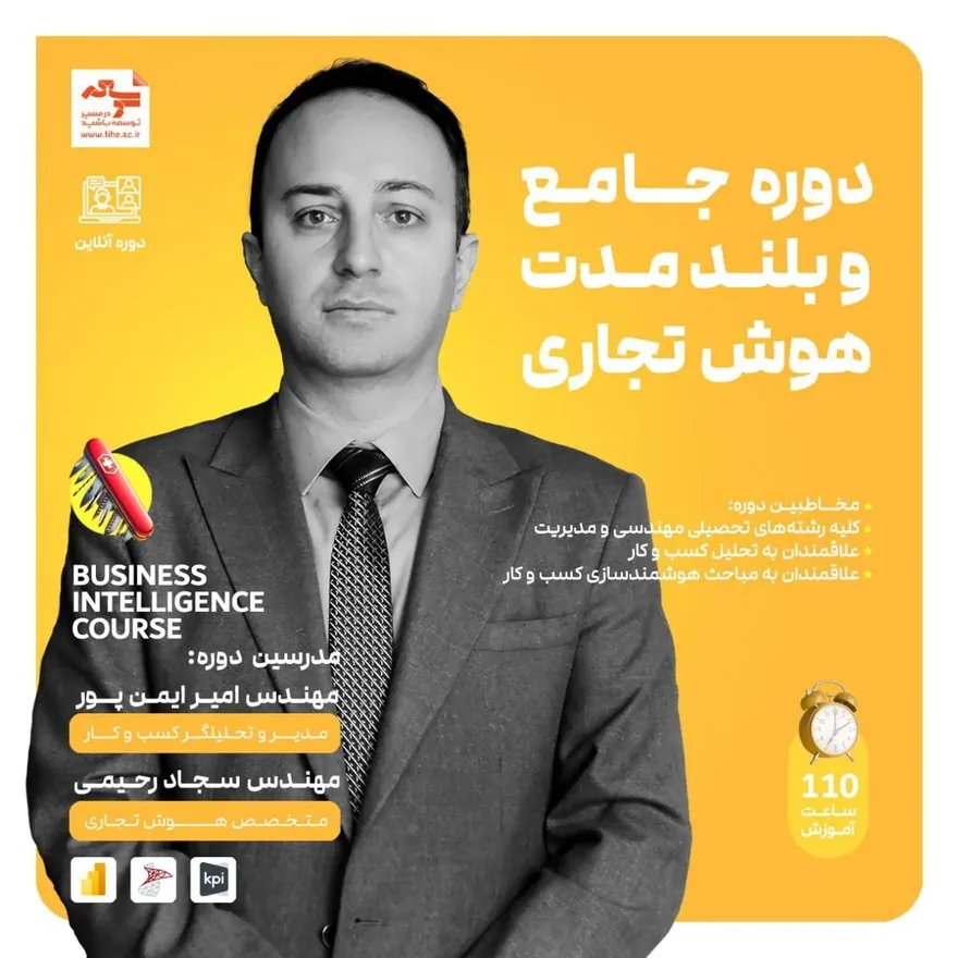 ورود به کلاس جلسه صفر دوره هوش تجاری