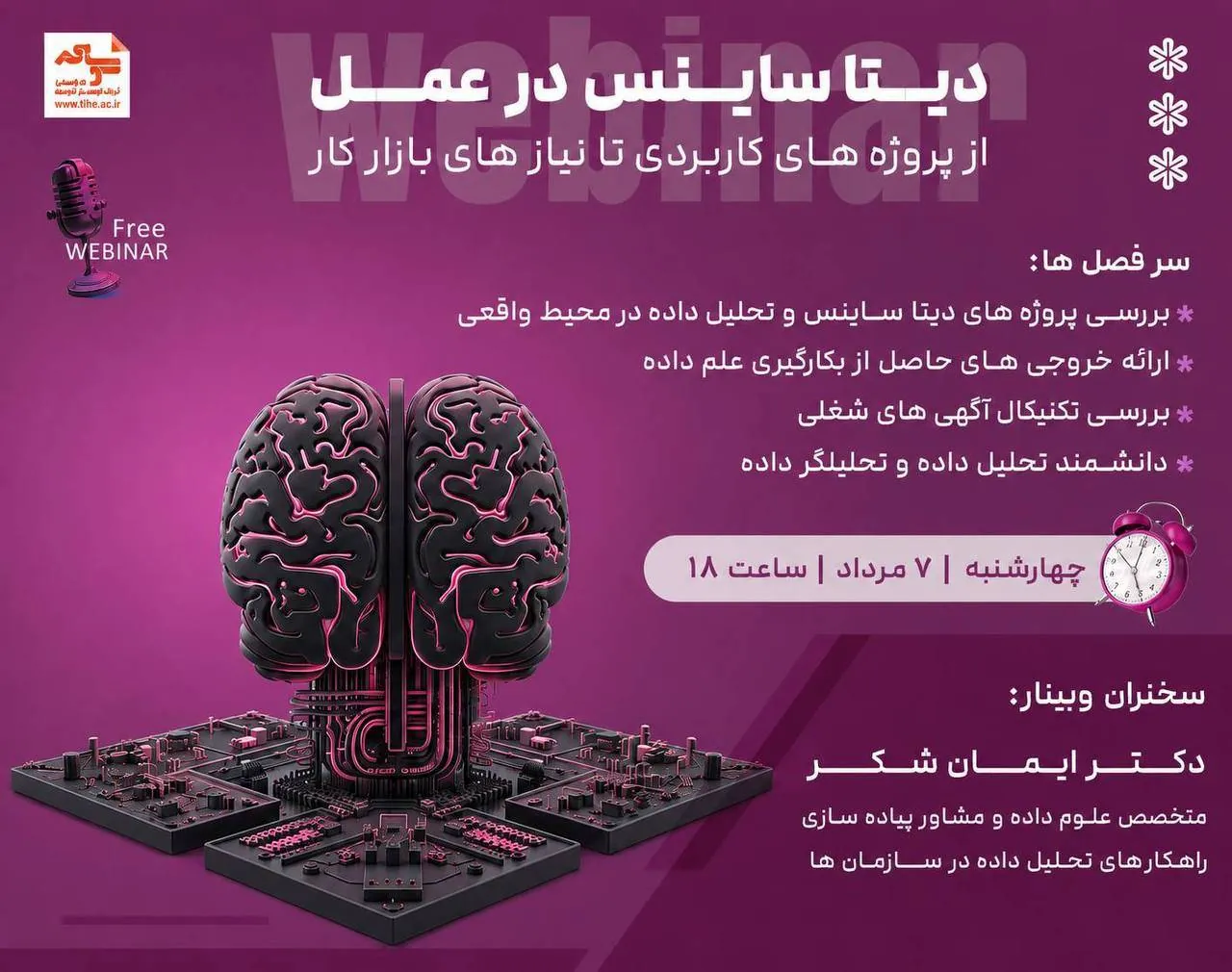 ورود به وبینار دیتاساینس در عمل