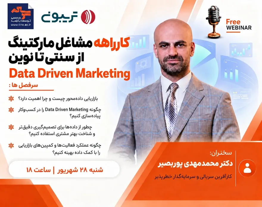 فرم ثبت نام رایگان وبینار کارراهه مشاغل مارکتینگ از سنتی تا نوین