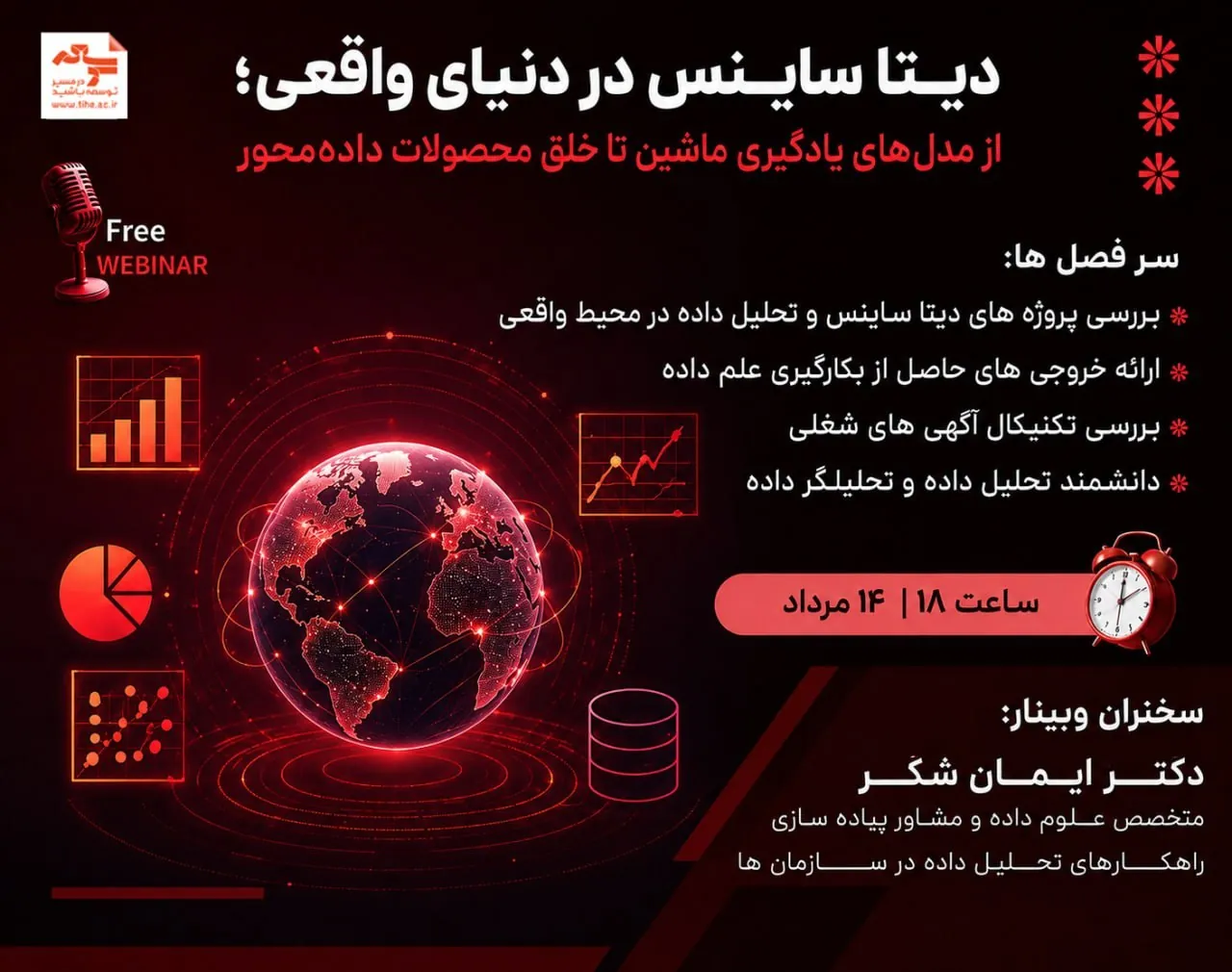 ورود به وبینار دیتا ساینس در دنیای واقعی