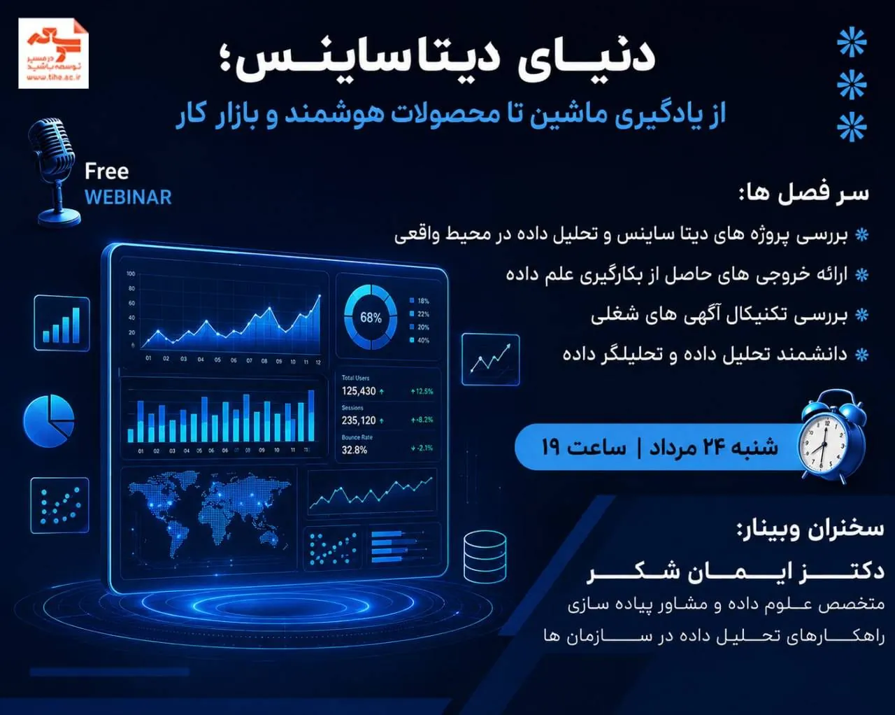 فرم ورود به وبینار دنیای دیتا ساینس